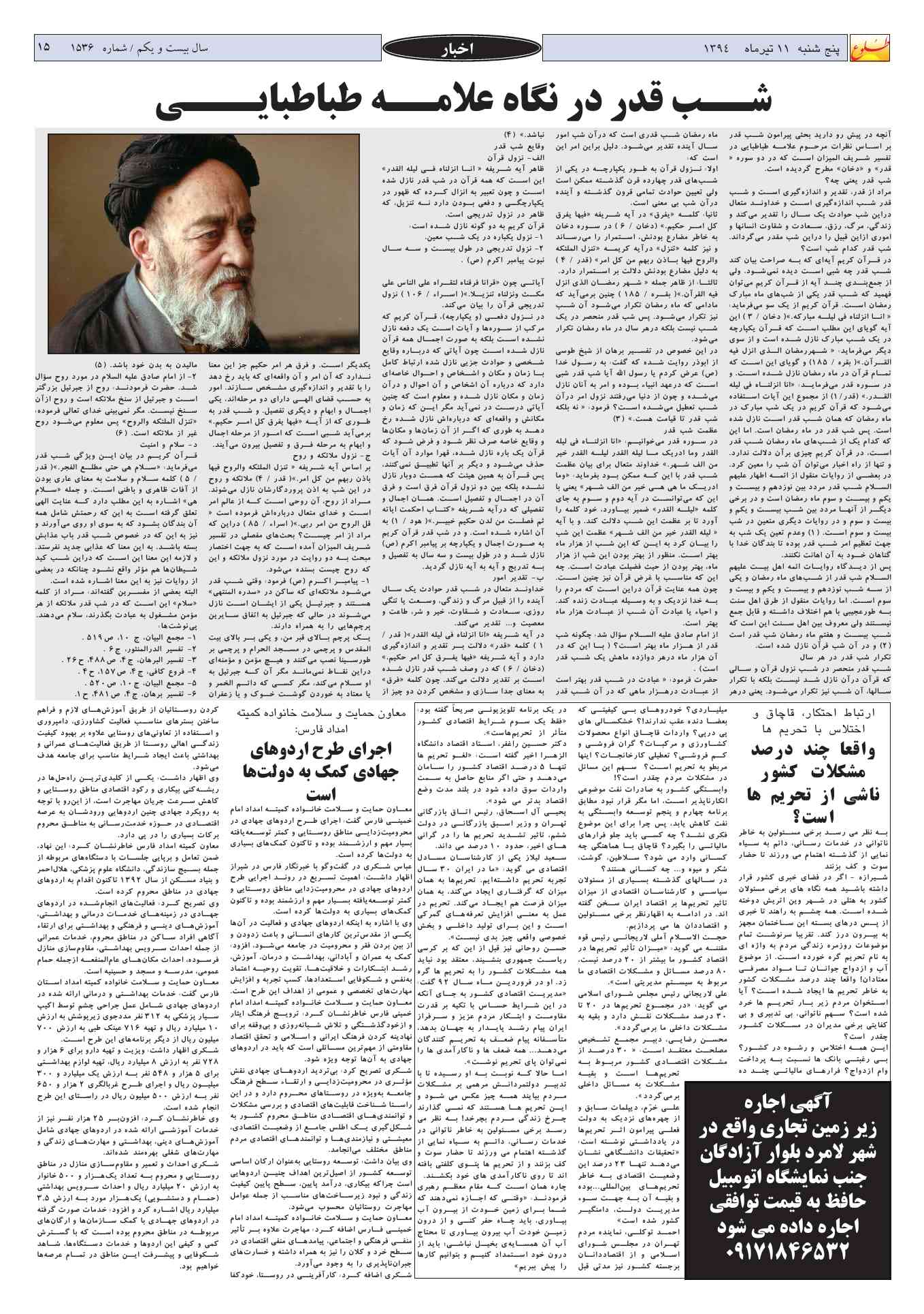 ایجاد سفرهای ارزان قیمت در نوروز